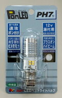 PonLED（ポンレッド）原付用LEDヘッドライトバルブ　PH7型 M＆H（マツシマ）
