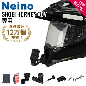 Gopro Insta360 用 バイクヘルメットマウント SHOEI（ショウエイ） HORNET ADV（ホーネット ADV）専用 ヘルメット カメラ　マウント装着 取り付け Neino（ニーノ）オートバイヘルメット用 バイクヘルメット顎マウント ヘルメットチンホルダー