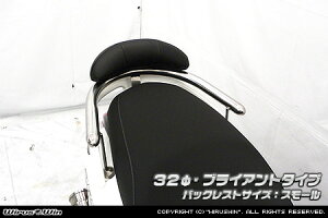 アクシスZ(AXIS Z)2BJ-SED7J バックレスト付き 32φタンデムバー ブライアントタイプ バックレストサイズ スモール ウイルズウィン(WirusWin)