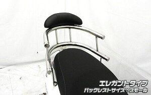 アクシスZ(AXIS Z)2BJ-SED7J バックホールドタンデムバー エレガントタイプ バックレストサイズ スモール ウイルズウィン(WirusWin)