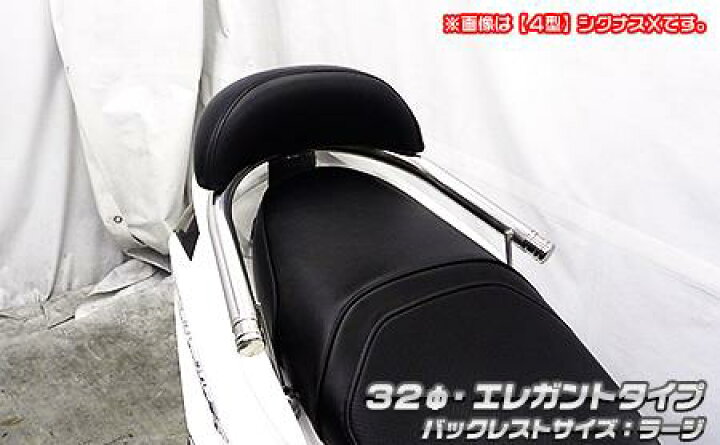 楽天市場】シグナスX（CYGNUS-X）5型 バックレスト付き 32Φタンデム 
