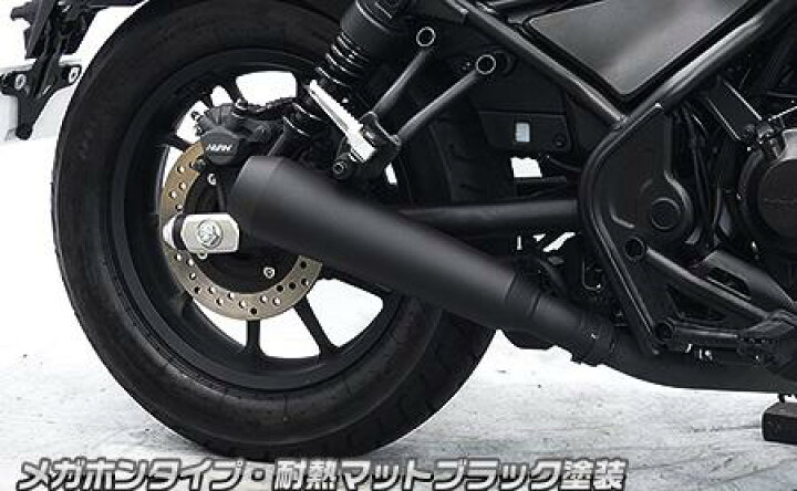 楽天市場】レブル250（2BK-MC49） スリップオンマフラー メガホン 