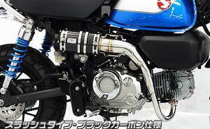 モンキー125(8BJ-JB03) アップマフラー スラッシュタイプ ブラックカーボン仕様 ウイルズウィン(WirusWin)