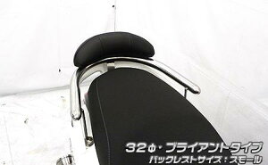 アクシスZ(8BJ-SEJ6J) バックレスト付き 32φタンデムバー ブライアントタイプ バックレストスモール ウイルズウィン(WirusWin)