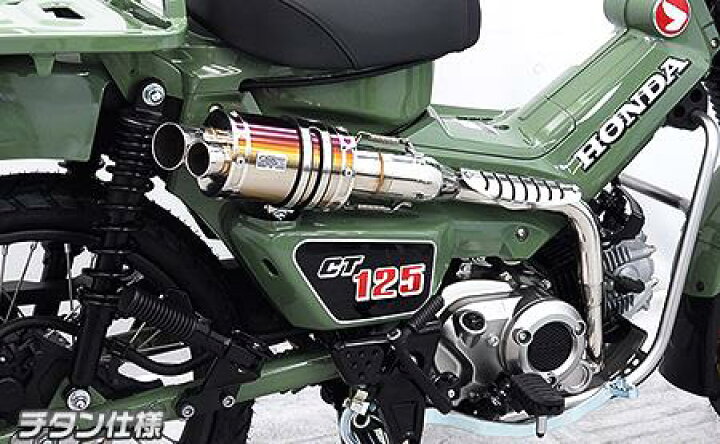 楽天市場】CT125ハンターカブ（8BJ-JA65） ツインテールアップマフラー 