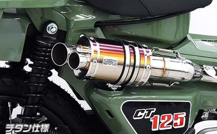 楽天市場】CT125ハンターカブ（8BJ-JA65） ツインテールアップマフラー 