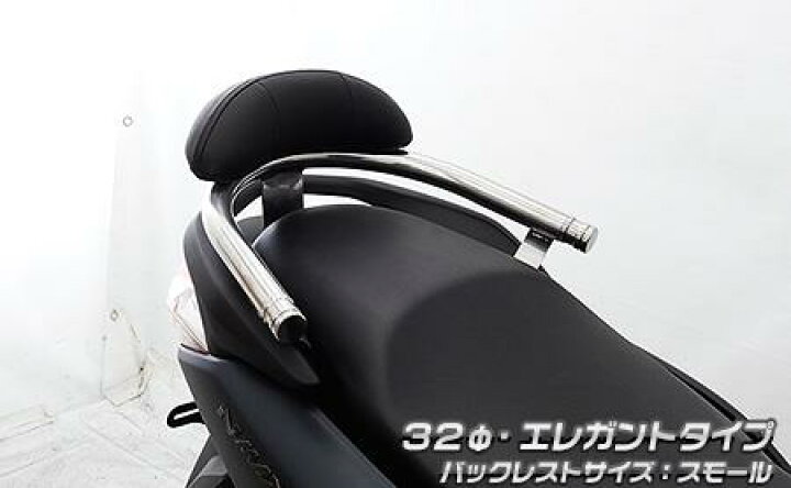 楽天市場】NMAX125（8BJ-SEG6J） バックレスト付き 32φタンデムバー 