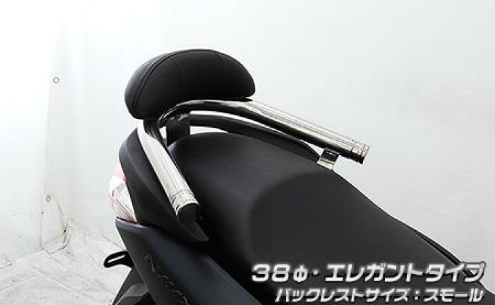 楽天市場】NMAX125（8BJ-SEG6J） バックレスト付き 38φタンデムバー 