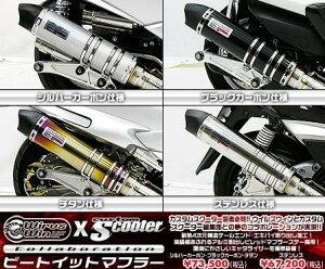 グランドマジェスティ250 ビートイットマフラー シルバーカーボン仕様 ウイルズウィン(WirusWin)