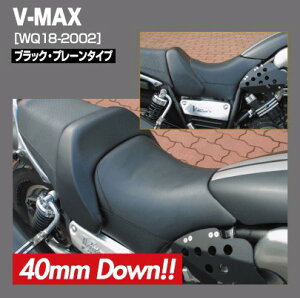 V-MAX1200 カスタムシート ロール・ブラック 40mmダウン WORKS QUALITY(ワークスクオリティ)