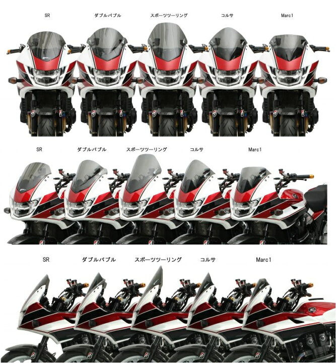 楽天市場】CBR1000RR/（ABS） 08〜11年 スクリーン ダブルバブル 