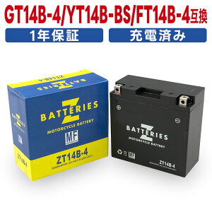 BT1100(RP052) バイクバッテリー ZT14B-4(GT14B-4・YT14B-BS・FT14B-4 互換)ハイパフォーマンス MF AGM ZBATTERIES(Zバッテリー)