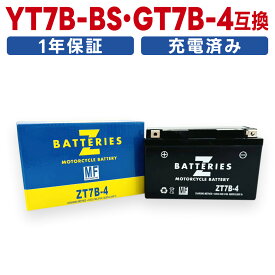 ハイパフォーマンス メンテナンスフリー AGM バイクバッテリー ZT7B-4（YT7B-BS・GT7B-4互換） ZBATTERIES（Zバッテリー）