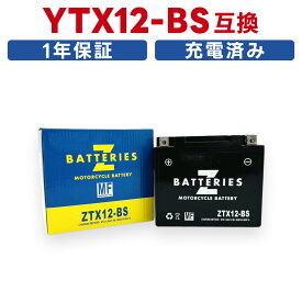 ハイパフォーマンス メンテナンスフリー AGM バイクバッテリー ZTX12-BS（YTX12-BS互換） ZBATTERIES（Zバッテリー）