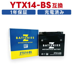 ZRX1100 ハイパフォーマンス MF バイクバッテリー(AGM) ZTX14-BS(YTX14-BS互換) ZBATTERIES(Zバッテリー)