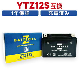 フォルツァ（FORZA）MF06・MF08・MF10・MF12 ハイパフォーマンス MF バイクバッテリー（AGM） ZTZ12S（YTZ12S互換） ZBATTERIES（Zバッテリー）