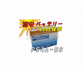 プロセレクト【激安】バッテリーPS4A-BS　汎用