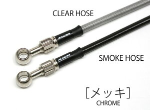 ACパフォーマンス 32119210S オフロード ブレーキホース フロント スモークホース メッキ CRF250L