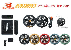 バートル AC09 AC09-1 AC09-2 リチウムイオンバッテリー ファンユニット エアークラフト用 バッテリーセット ファンセット 24V 作業服 作業着 熱中症対策 ユニフォーム AC08 AC08-1 AC08-2 AC370 AC371 AC310 AC311 ブラック 即日 出荷