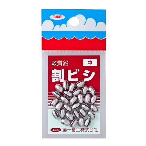第一精工 22011 割ビシ 中 オモリ 割れ目 仕掛け 釣具 釣り つり