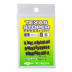 第一精工 31113 徳用テキサスストッパー S 仕掛け 釣具 釣り つり