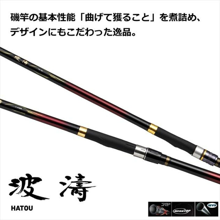 楽天市場】ダイワ 05301084 波濤(はとう) 1.5-53・N 5.3m ロッド(磯 