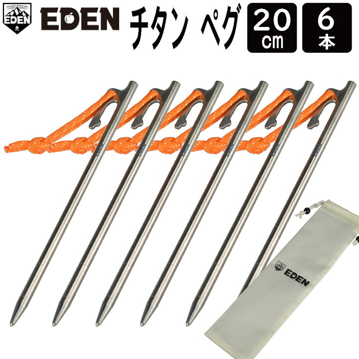 楽天市場】エデン ペグ チタン合金 20cm 6本セット 収納袋付き 軽量 テント タープ キャンプ 設営 ペグセット : バイクマン 楽天市場店 楽天市場】エデン ペグ チタン合金 20cm 6本セット 収納袋付き 軽量 テント タープ キャンプ 設営 ペグセット : バイクマン 楽天市場店