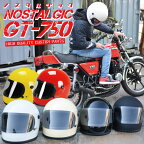 GT750 ヘルメット 族ヘル シールド おまけ付き ノスタルジック GT-750 送料無料！！族ヘル ビンテージ ヘルメット GT750 族ヘル フルフェイス ノスタルジック GT-750