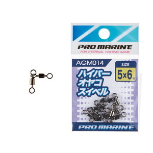 プロマリン AGM014-5×6 ハイパーオヤコスイベル 5×6号 サルカン スイベル 親子 仕掛け パーツ 海釣り 釣具 浜田商会