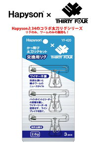 ns\ YF-420 pOZbg 2.6g 3 ёO d| p[c  ^`EI Cނ ދ