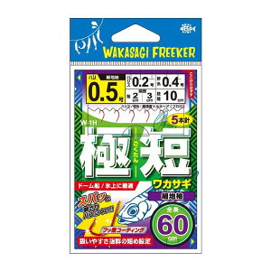 ハリミツ W-1H 極短ワカサギ 細地袖 ハリ2号 ハリス0.4号 1組入 針 ハリ 仕掛け パーツ 釣具 釣り フィッシング