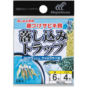 ハヤブサ IS358-6-4 船極 サビキ鈎 落し込みトラップ ホロフラッシュ ケイムラサバ皮 鈎6号/ハリス4号 5個入 仕掛け ハリ 針 船 海釣り 釣具 つり Hayabusa