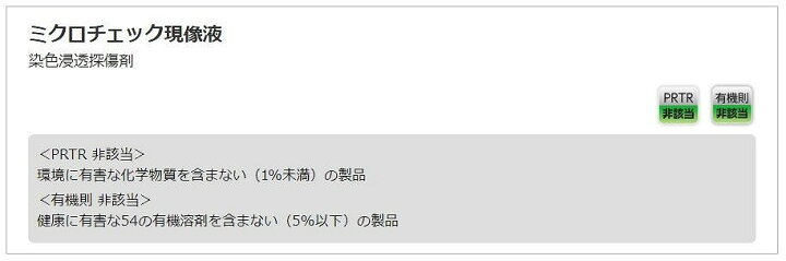 イチネンケミカルズ 000145 ミクロチェック現像液 420ml 検査剤 ミクロチェック 現像液 染色浸透探傷剤 白色粉体被膜 バイクマン イチネンケミカルズ:JIP145 ミクロチェック現像液 (白) 000145 ミクロチェック現像液 白(エアゾール) 420ml