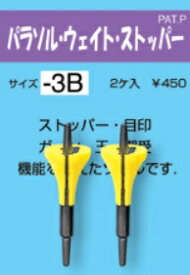 磯研 ISO-KEN パラソル・ウェイト・ストッパー -G2 2ヶ入 おもり 錘 シンカー 潮受け 後づけ 仕掛け パーツ ガン玉 目印 海釣り 釣具