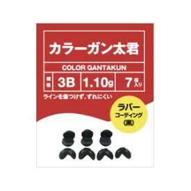 キザクラ 086311 カラー ガン太君 ブラック 5B 釣り 海釣り 釣り小物 ガン玉