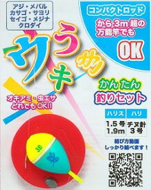 キザクラ 041808 うきウキかんたん釣りセット 1.9m 堤防・波止用 ウキ 浮き ウキ釣り用品 仕掛け 堤防 波止 簡単 釣具