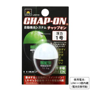 ルミカ チャップオン(CHAP-ON) 1号 φ29×37.5mm グリーン 中通しLEDウキ 電気ウキ 浮き 夜釣り 釣具 つり フィッシング LUMICA