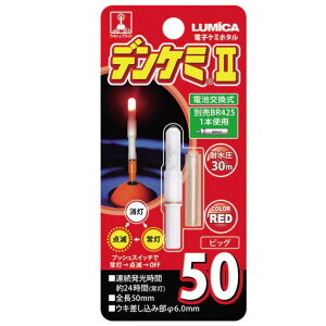 ���~�J �f���P�~2 �r�b�O50 ��7.6×50mm ���b�h �P�~�z�^�� LED �E�L ���� �g�b�v���C�g ��ނ� �ދ� �� �t�B�b�V���O LUMICA