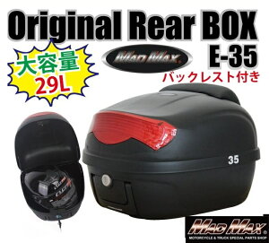 マッドマックス MM18-E35B-02R リアボックス M-BOX バックレスト付 ブラック/リフレクターレッド 29L 汎用 防水 荷物入れ 収納 MADMAX