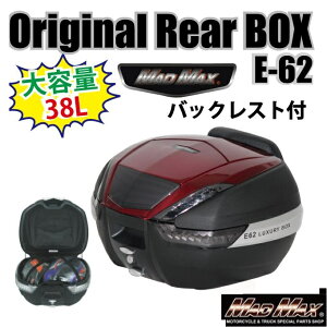 マッドマックス MM18-E62BR-02B リアボックス M-BOX バックレスト付 ブラック/レッド/リフレクターブラック 38L 汎用 防水 荷物入れ 収納 MADMAX