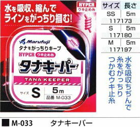 まるふじ M-033 タナキーパー M 5m ウキ止め糸 釣具 つり フィッシング Marufuji