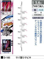 まるふじ D-185 サバ獲りサビキ 鈎16号/ハリス8号 7本針1組入 シラスファイバ ティンセル 釣具 つり フィ…