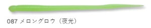 エコギア アジ職人 ソフトサンスン 087 メロングロウ(夜光) 3インチ レギュラーマテリアル 12個入 仕掛け 疑似餌 ルアー ワーム 釣り つり