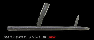 ノリーズ サンカクティーサン 366/ワカサギスモーク 5インチ/130mm 7個入 ワーム ルアー エサ バス釣り 釣具 つり フィッシング NORIES