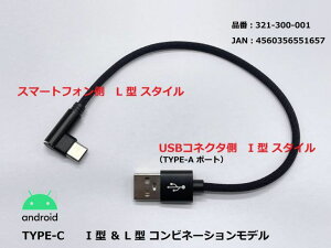 gvjO 321-300-001 USB[dP[u2.4A I^L^/TYPE-C ubN 20cm 1{ g X}z ANZT[ android AhCh