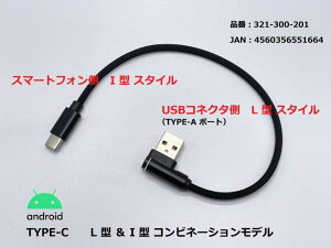 gvjO 321-300-201 USB[dP[u2.4A L^I^/TYPE-C ubN 20cm 1{ g X}z ANZT[ android AhCh