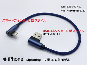 gvjO 322-100-401 USB[dP[u3A L^/CgjO u[ 25cm 1{ g X}z ANZT[ iPhone/iPad/iPod