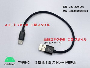 gvjO 323-200-002 USB[dP[u3A I^(Xg[g)/TYPE-C ubN 25cm 1{ g X}z ANZT[ android AhCh