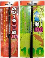 NPKナカジマ 1396 のび〜るエビ網 170cm 釣り フィッシング 魚 あみ 釣具