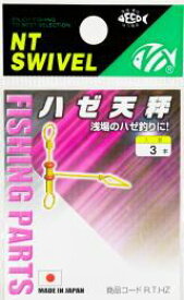NTスイベル ハゼ天秤 3本入 てんびん テンビン 仕掛け パーツ 海釣り 釣具 つり フィッシング